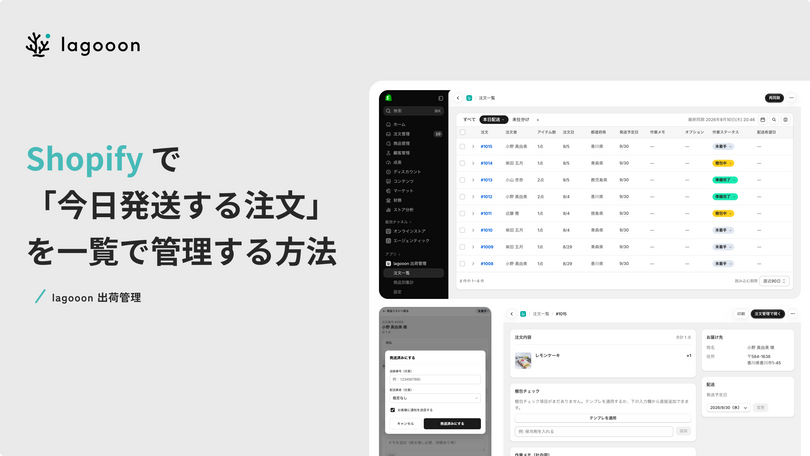 Shopifyで「今日発送する注文」を一覧で管理する方法