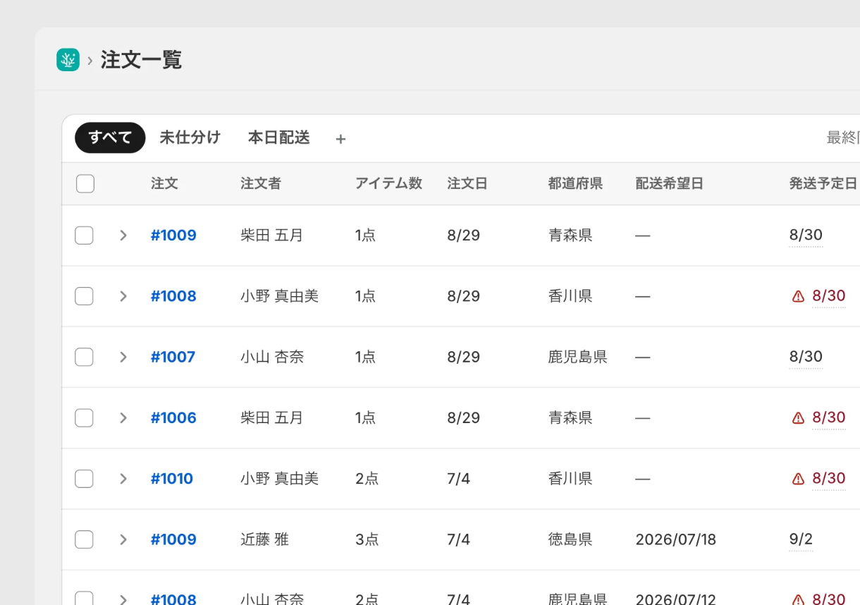 lagooon 出荷管理の注文一覧画面