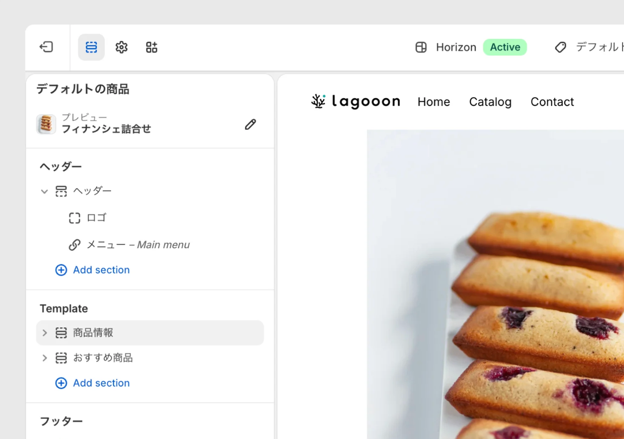 Shopifyのテーマ編集画面